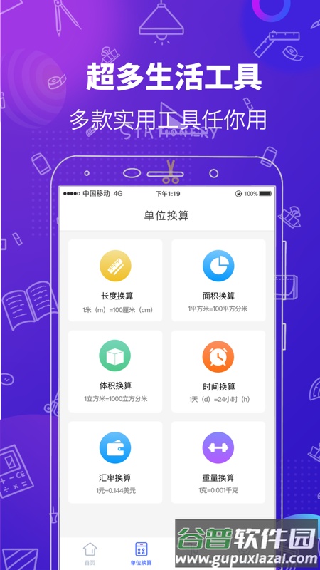 多功能测量工具app截图1