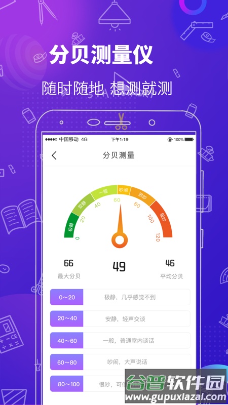 多功能测量工具app截图3