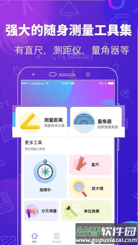 多功能测量工具app截图4