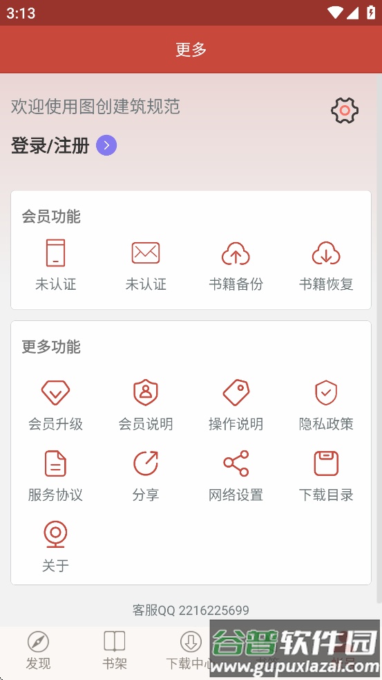 图创建筑规范app截图1