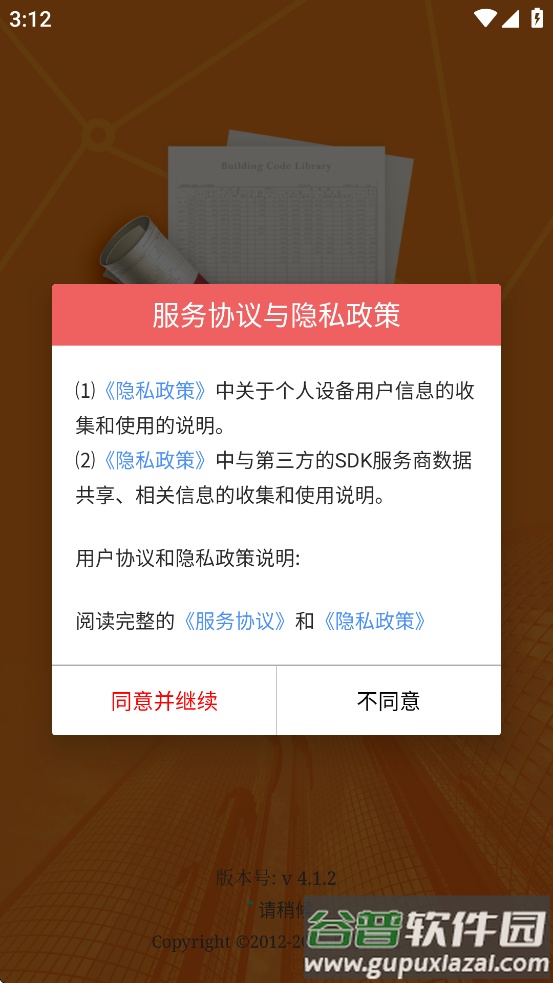 图创建筑规范app截图2
