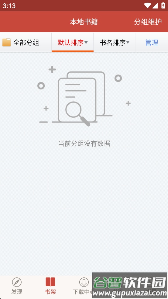 图创建筑规范app截图3
