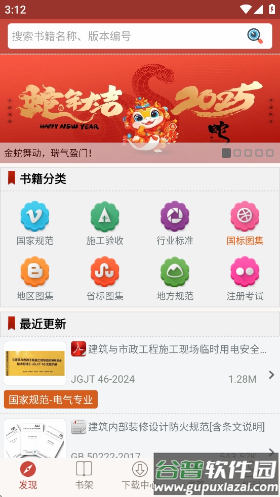 图创建筑规范app截图4