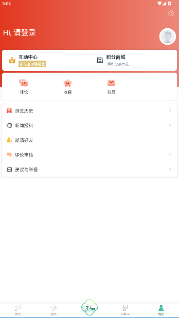 鄞响客户端最新版截图1