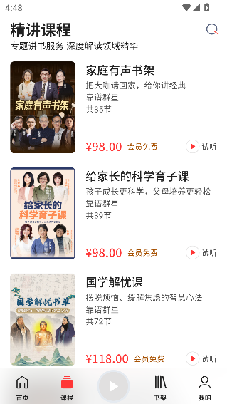 靠谱讲书app手机版截图3
