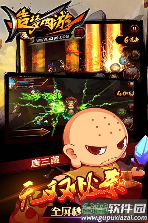 造梦西游4应用宝截图1