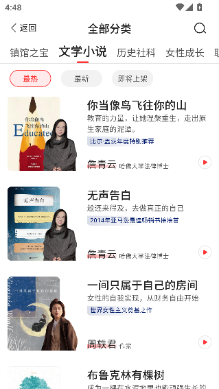 靠谱讲书app手机版截图4