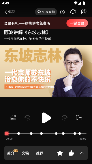 靠谱讲书app手机版截图5