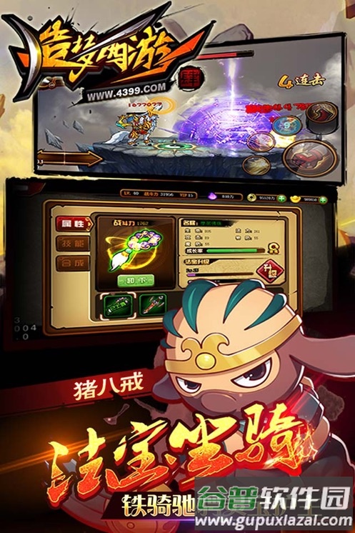 造梦西游4应用宝截图3