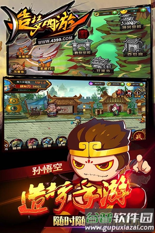 造梦西游4应用宝截图4