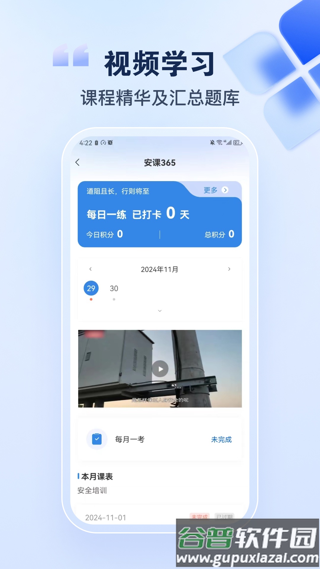 安课365App下载截图1