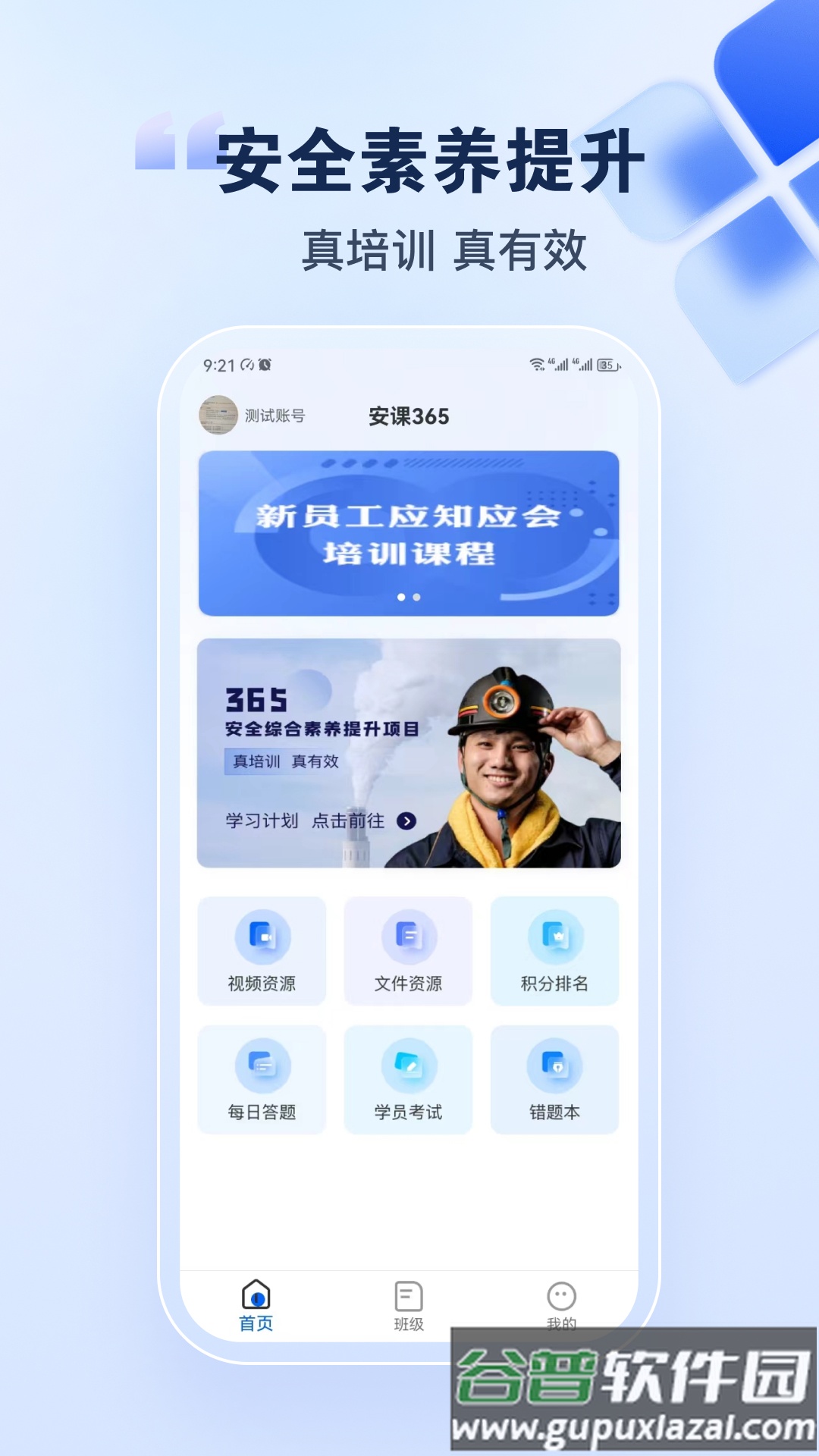 安课365App下载截图2