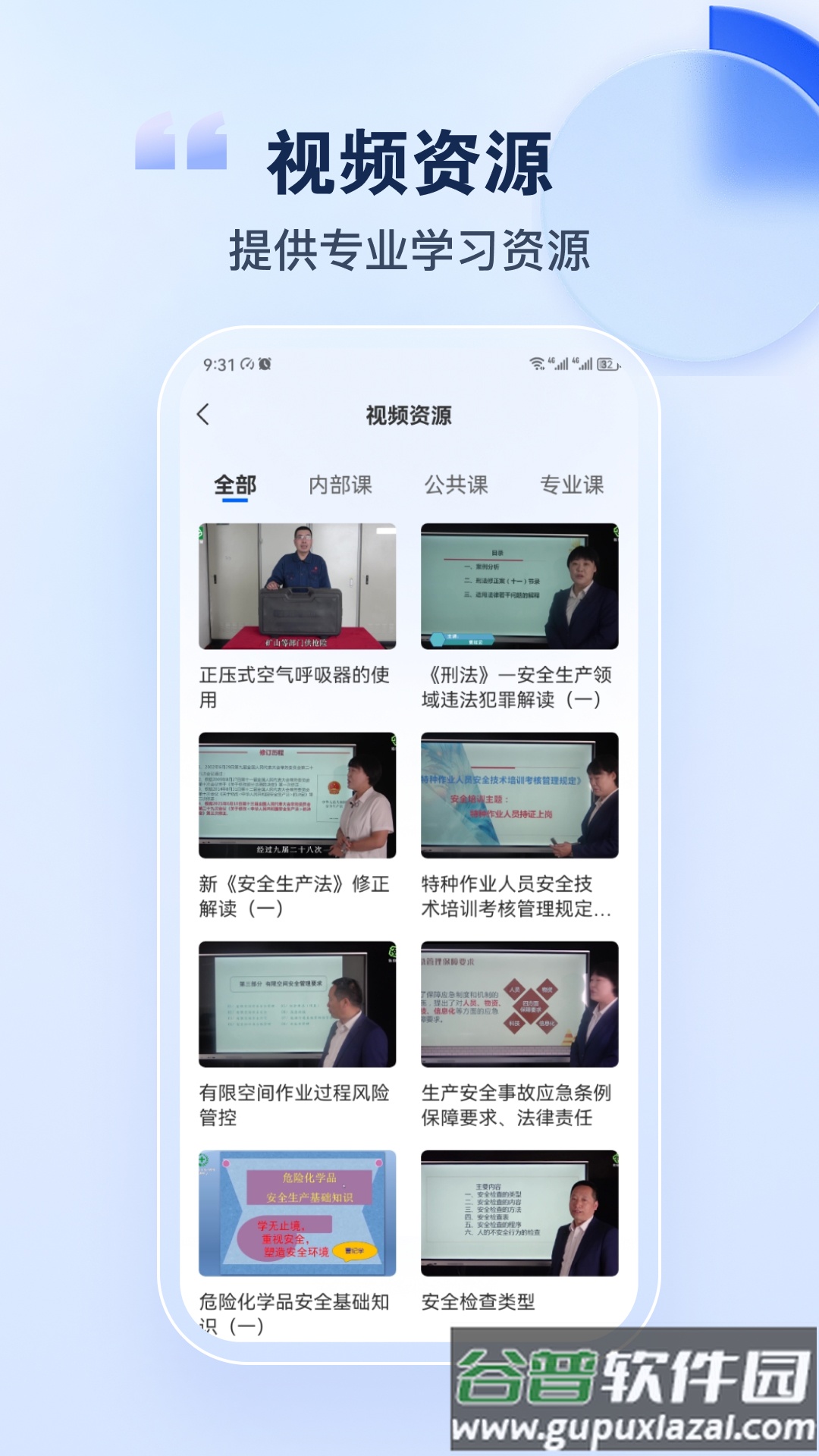 安课365App下载截图3