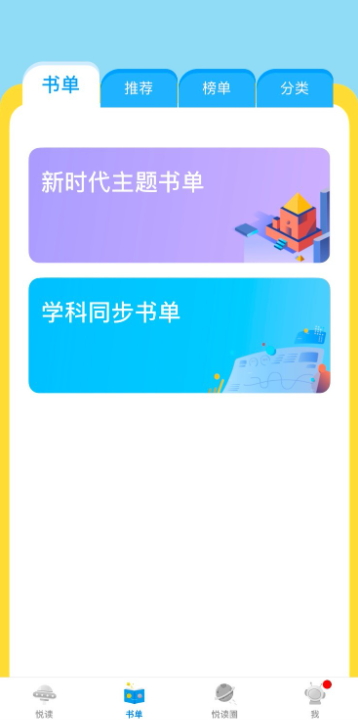 广州智慧阅读平台学生端app截图2