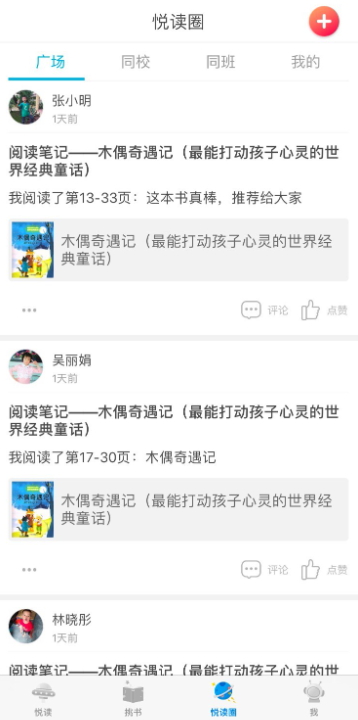 广州智慧阅读平台学生端app截图3