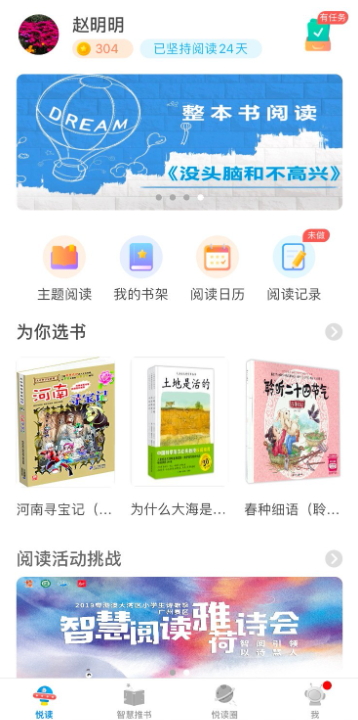 广州智慧阅读平台学生端app截图4