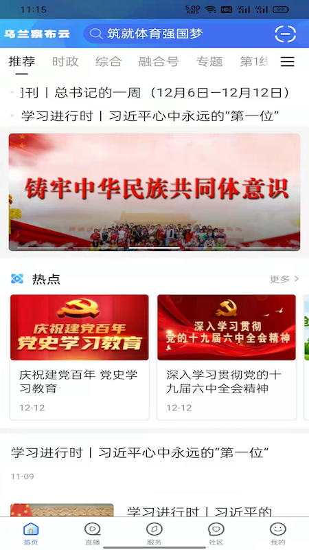 乌兰察布云app最新版截图2