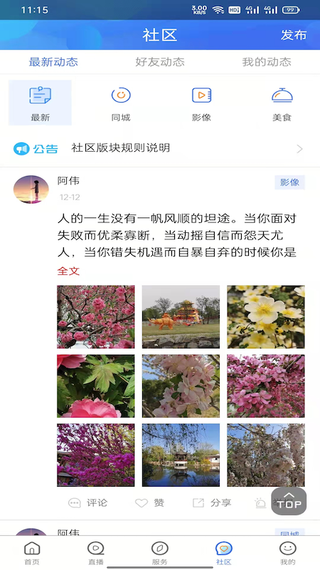 乌兰察布云app最新版截图3