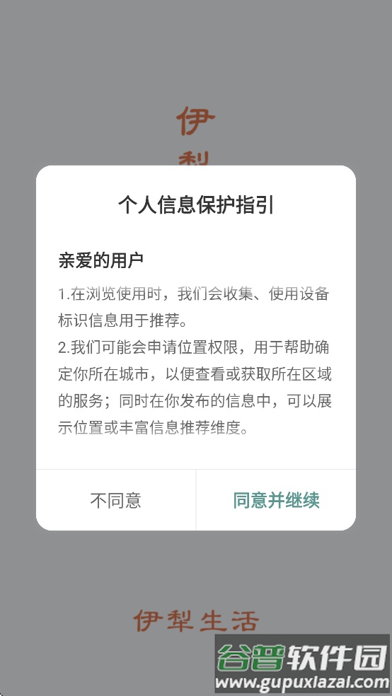 伊犁生活App截图1