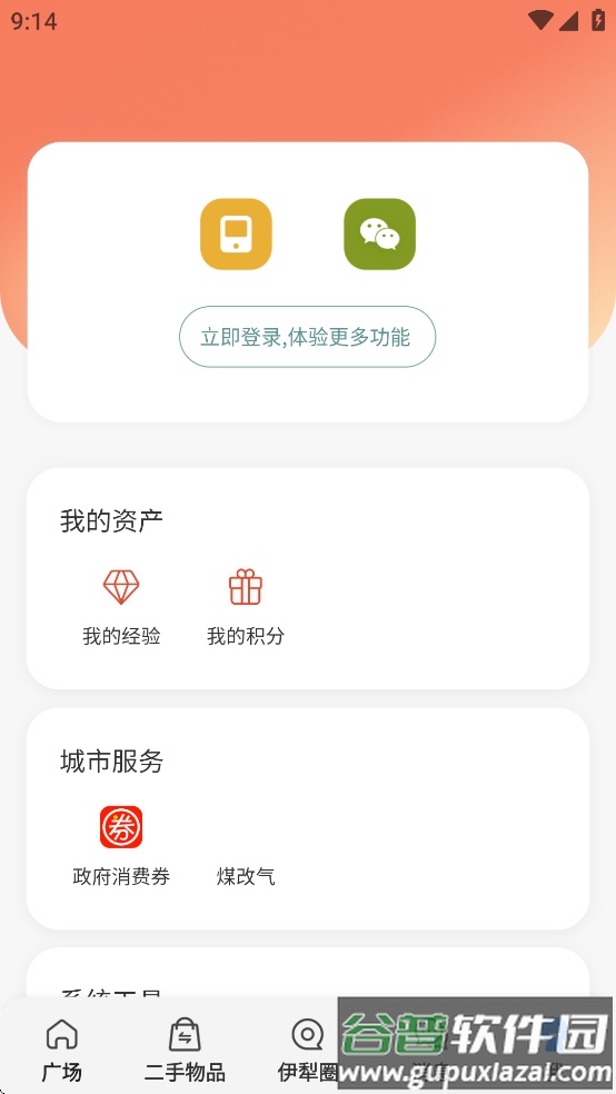 伊犁生活App截图3