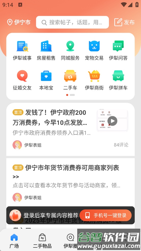 伊犁生活App截图4