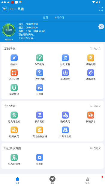 gps工具箱2026年新版的截图3