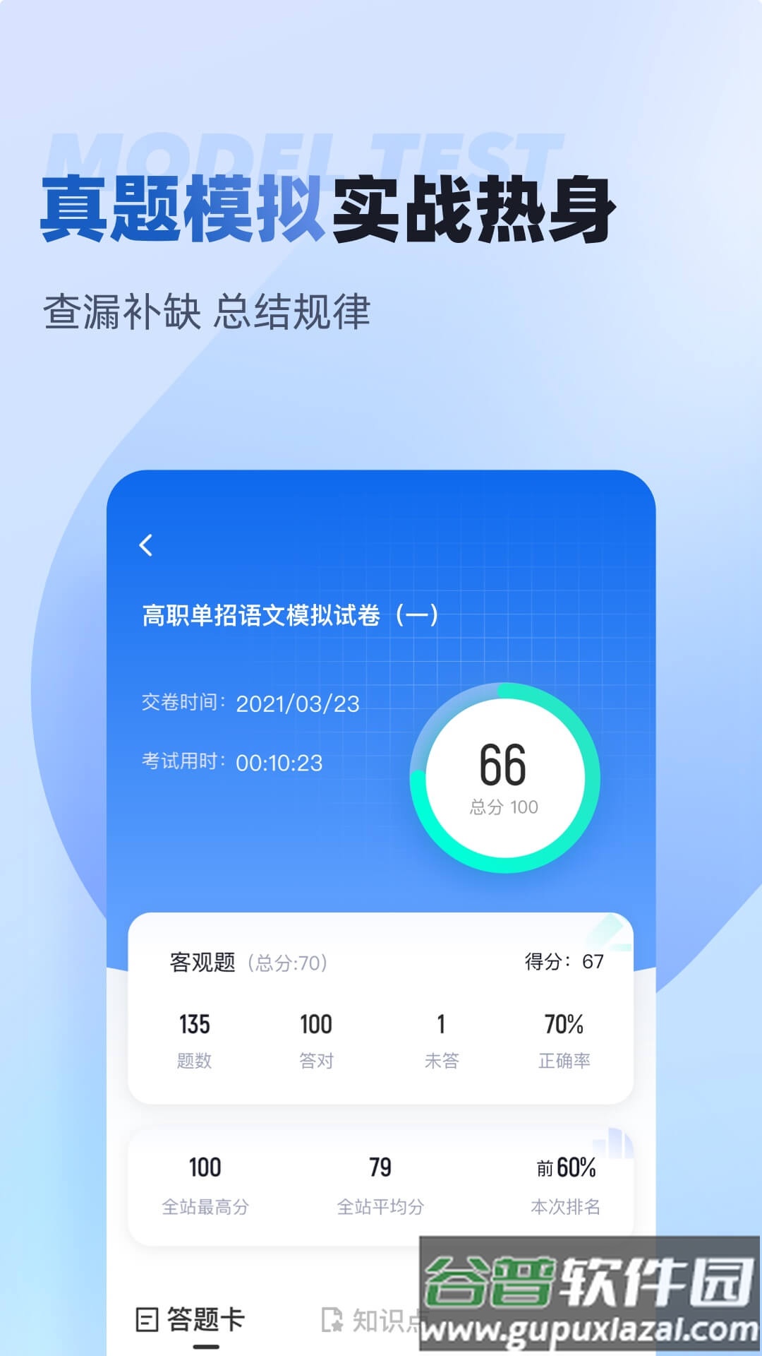 职教高考聚题库APP截图1