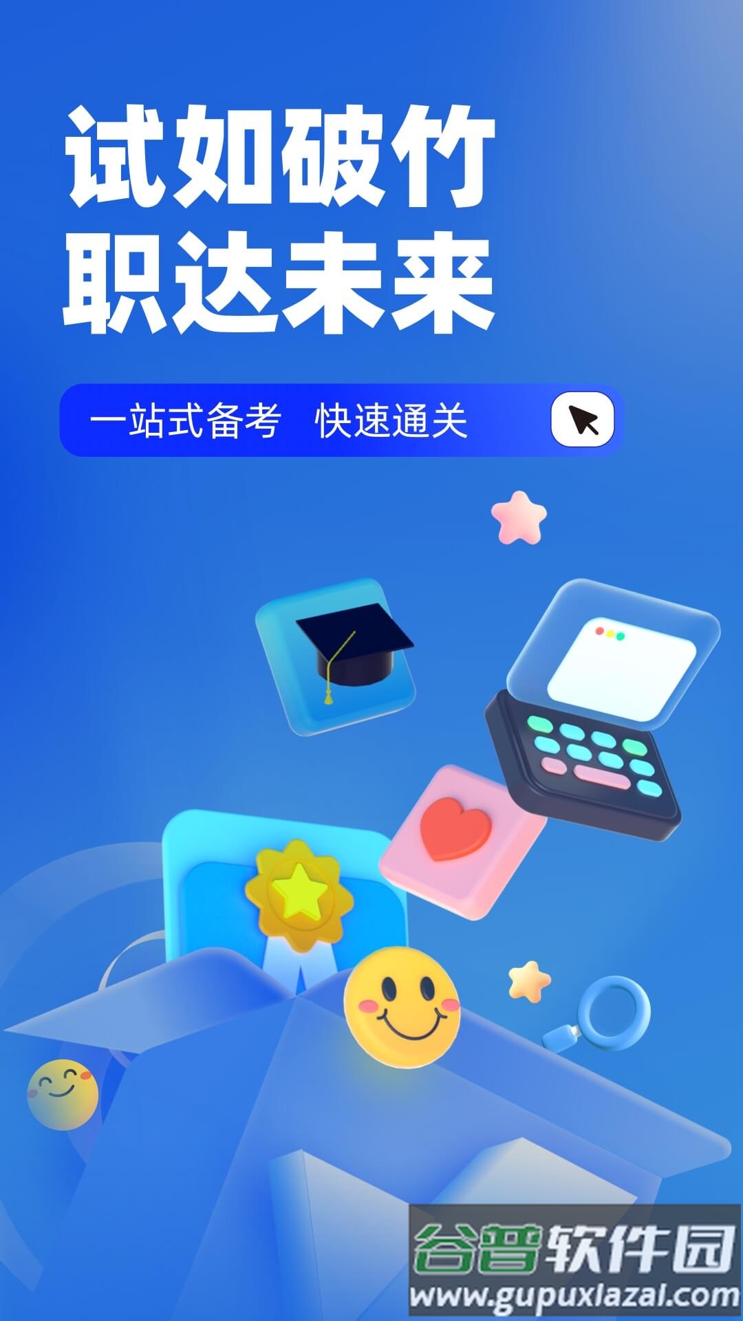 职教高考聚题库APP截图4