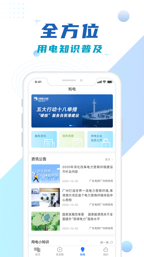 南方电网app最新版本(南网在线)截图1