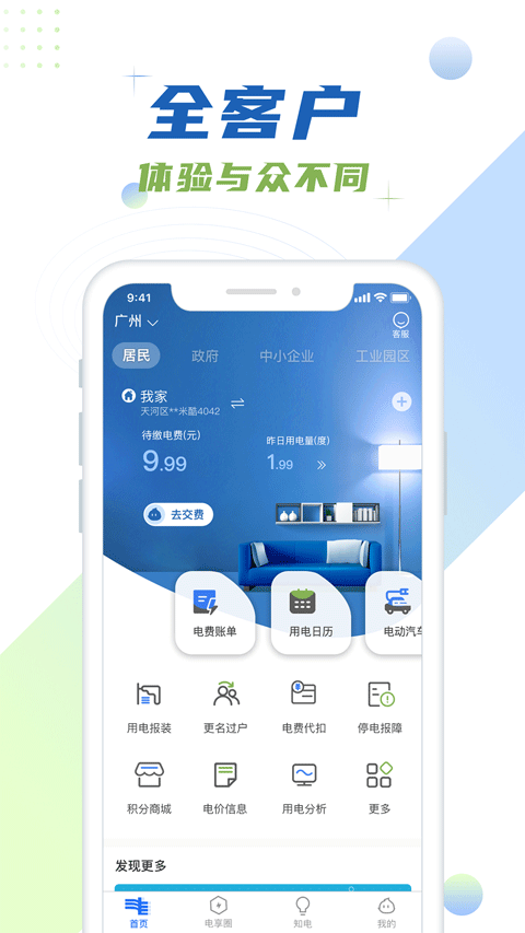 南方电网app最新版本(南网在线)截图2