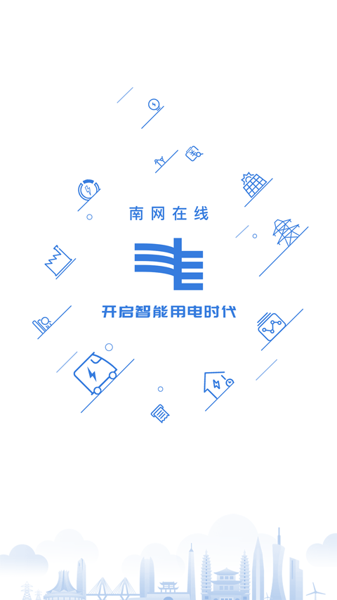 南方电网app最新版本(南网在线)截图3