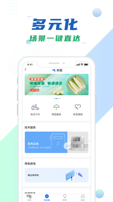 南方电网app最新版本(南网在线)截图4
