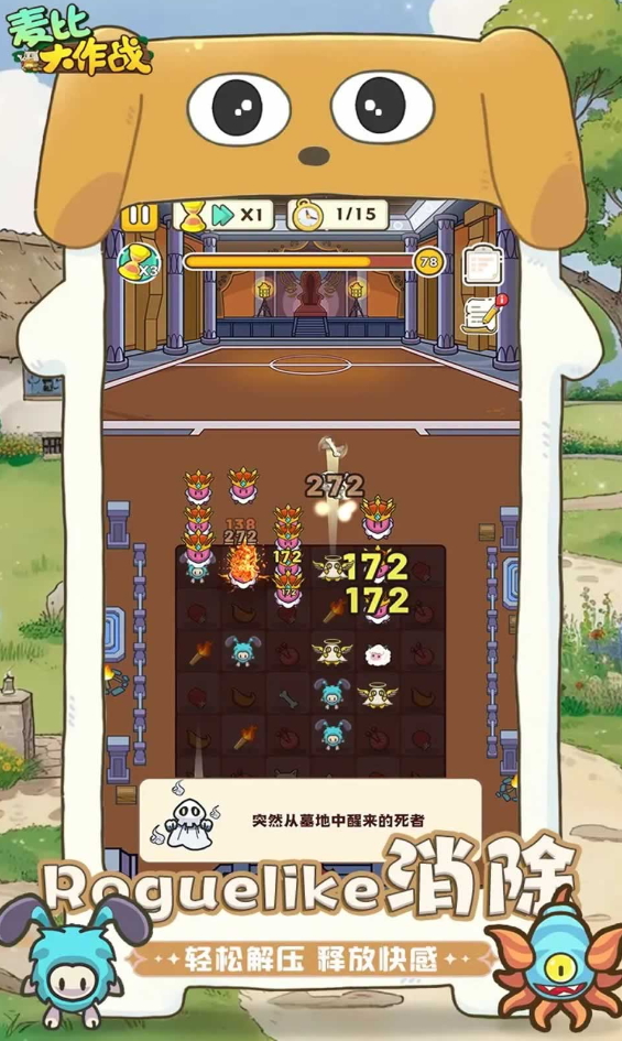 麦比大作战游戏安卓版截图1