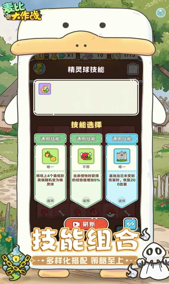 麦比大作战游戏安卓版截图2