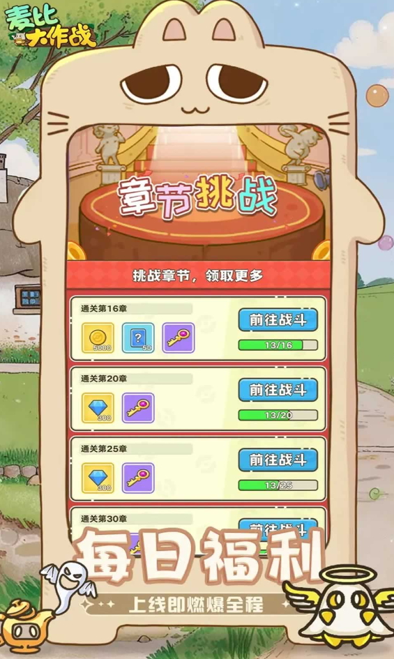 麦比大作战游戏安卓版截图3