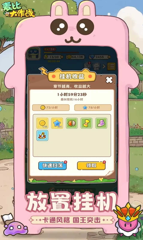 麦比大作战游戏安卓版截图4