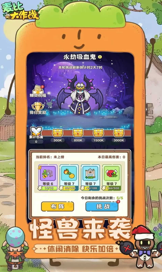 麦比大作战游戏安卓版截图5