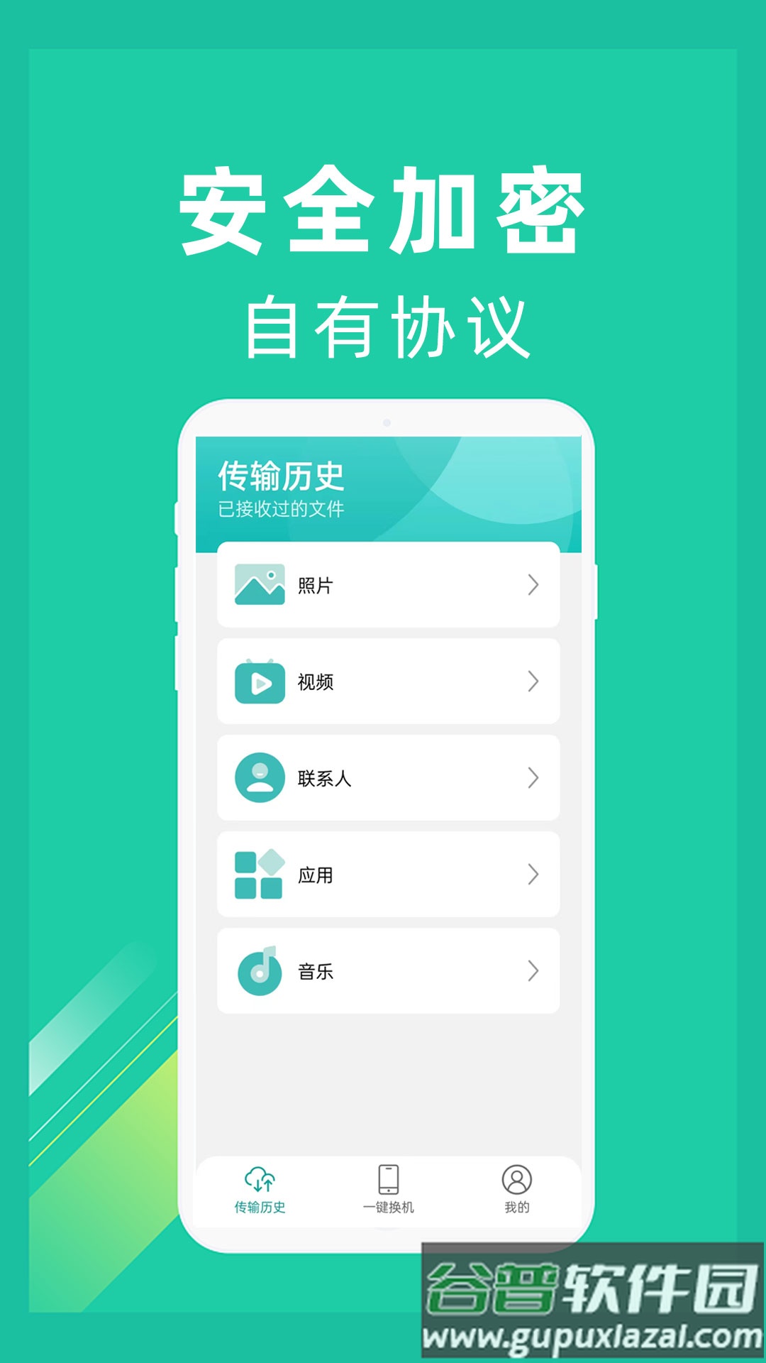 一键换机同步换机克隆截图1