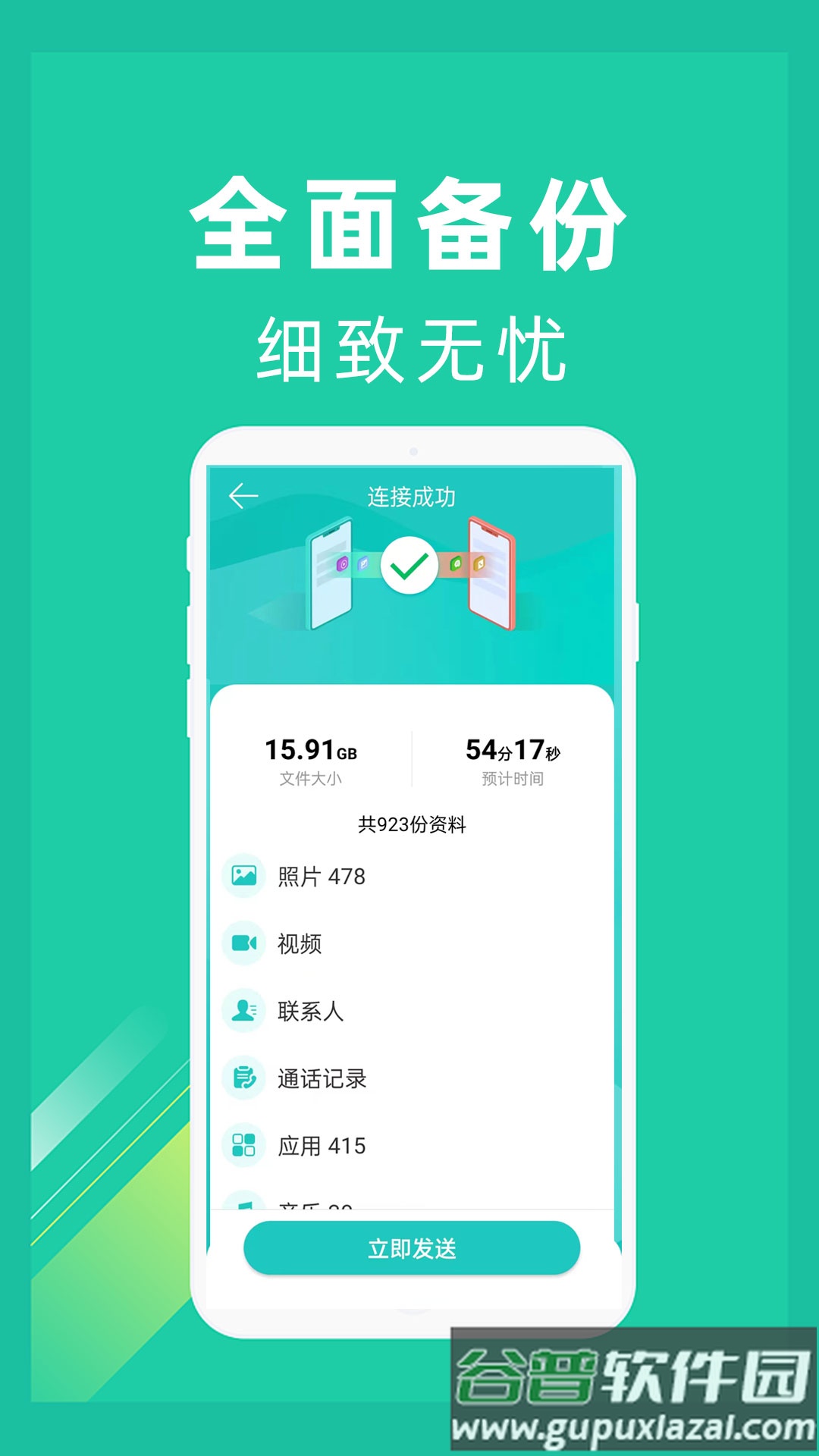 一键换机同步换机克隆截图3