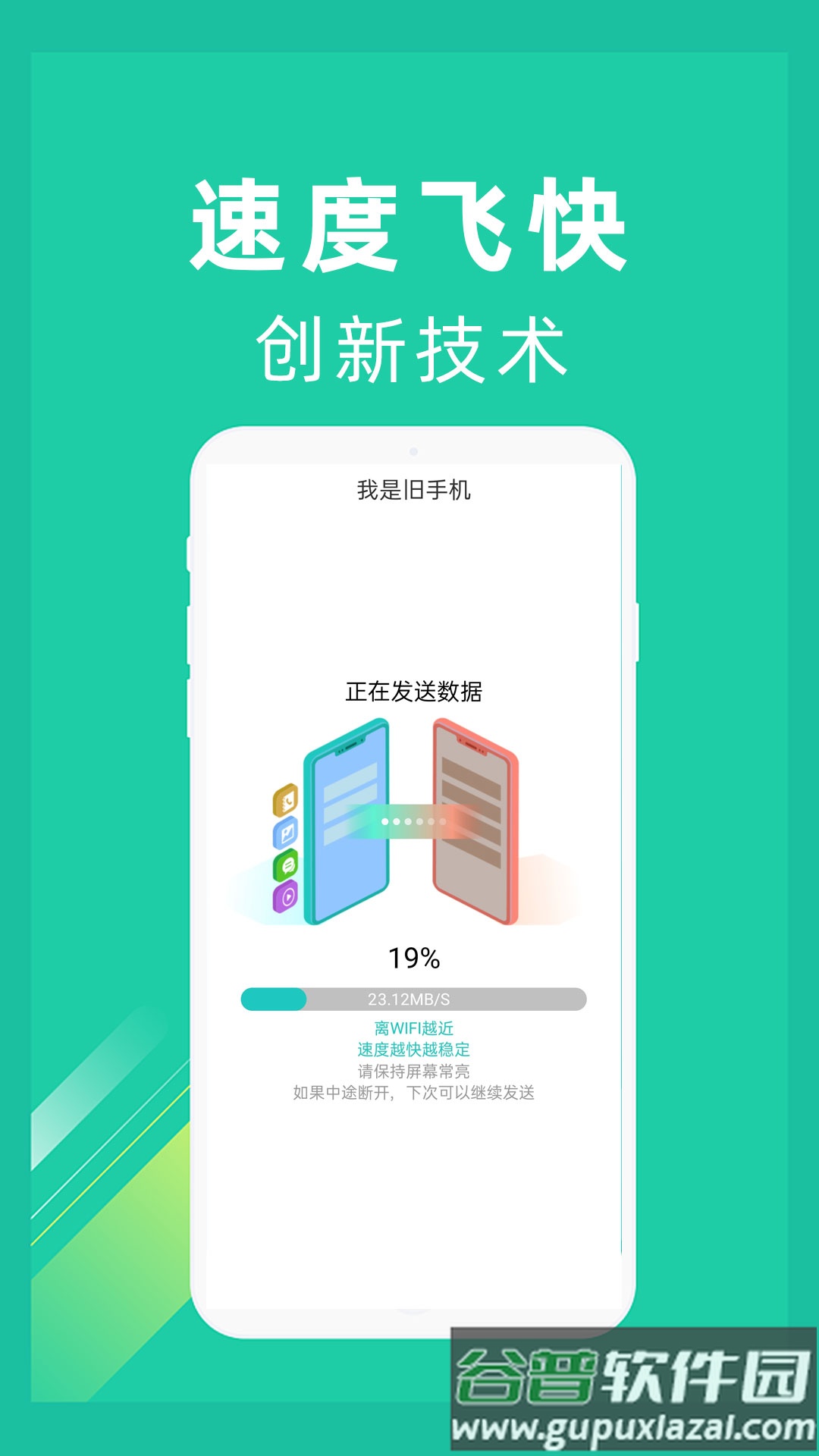 一键换机同步换机克隆截图4