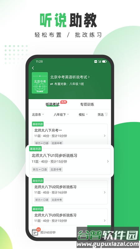 驰声听说在线教师app截图1