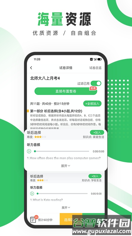 驰声听说在线教师app截图2