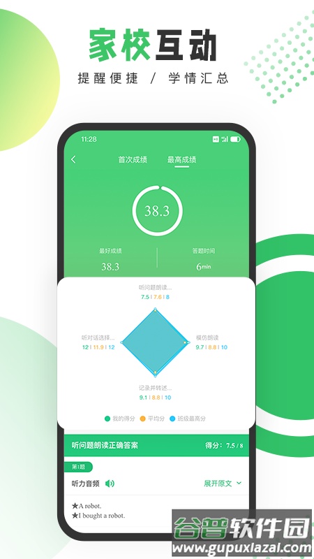 驰声听说在线教师app截图3