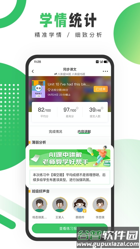 驰声听说在线教师app截图4