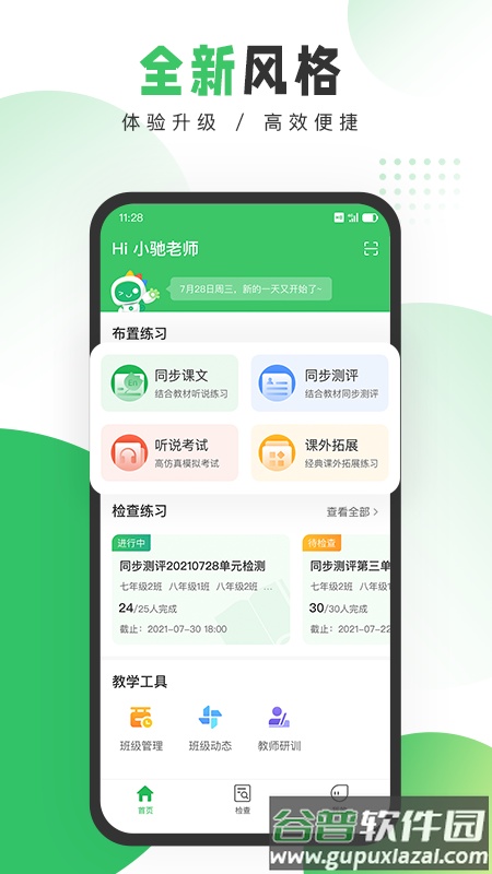 驰声听说在线教师app截图5
