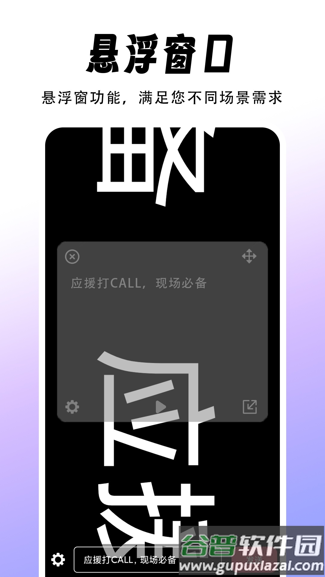 字幕滚动题词器官方版截图1
