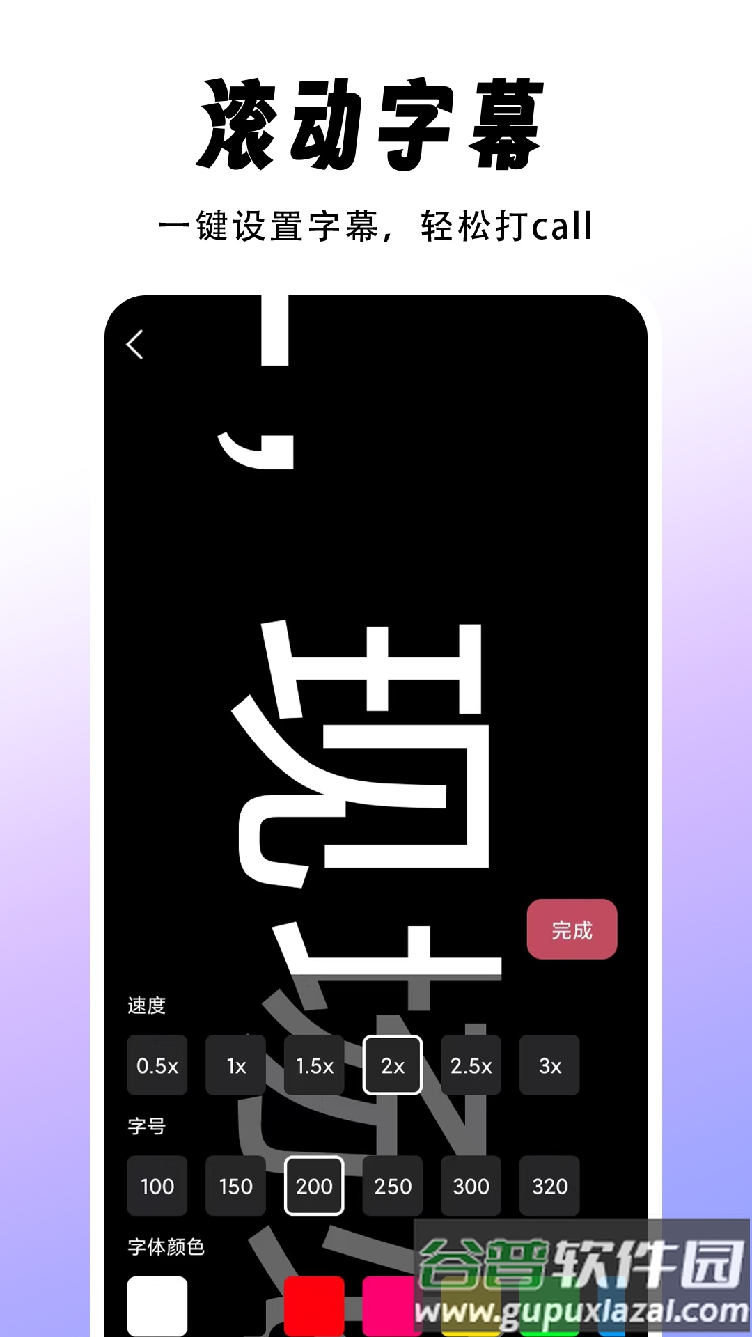 字幕滚动题词器官方版截图2