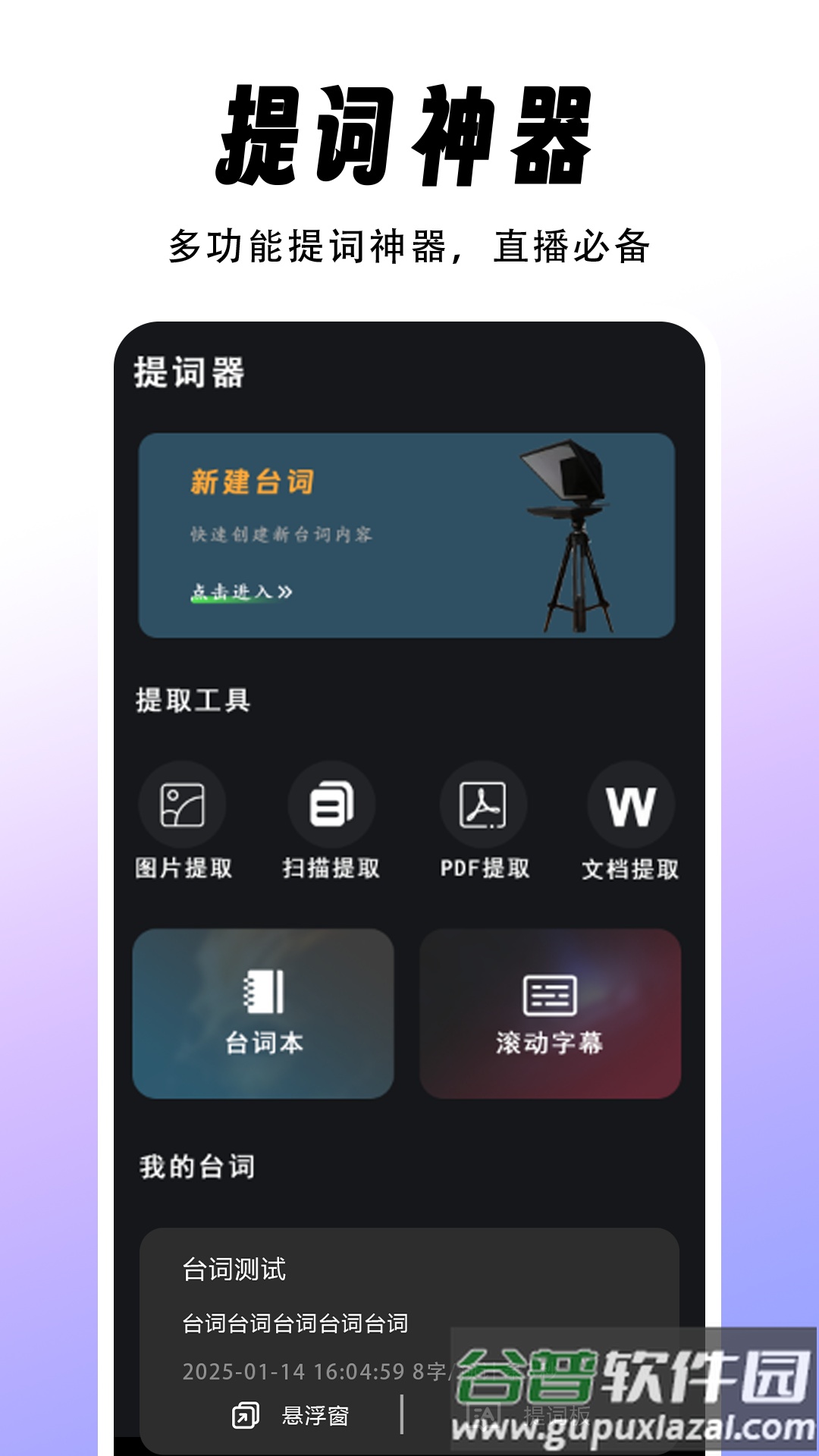 字幕滚动题词器官方版截图3