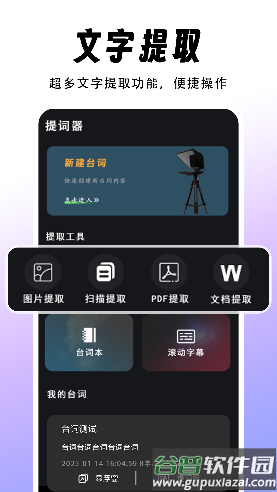 字幕滚动题词器官方版截图4