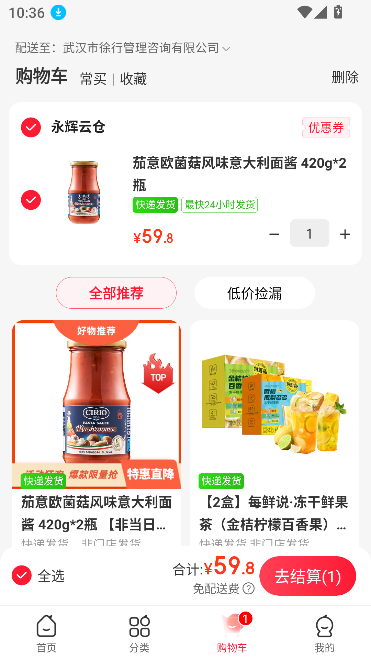 永辉生活app官方版到家配送截图2